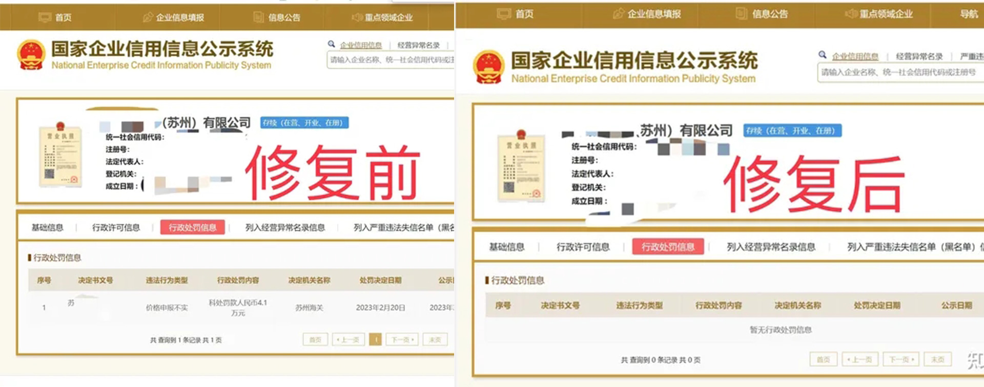 安徽信用中国公示期内修复案例