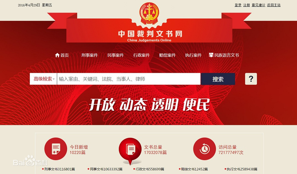 安徽中国裁判文书网记录消除