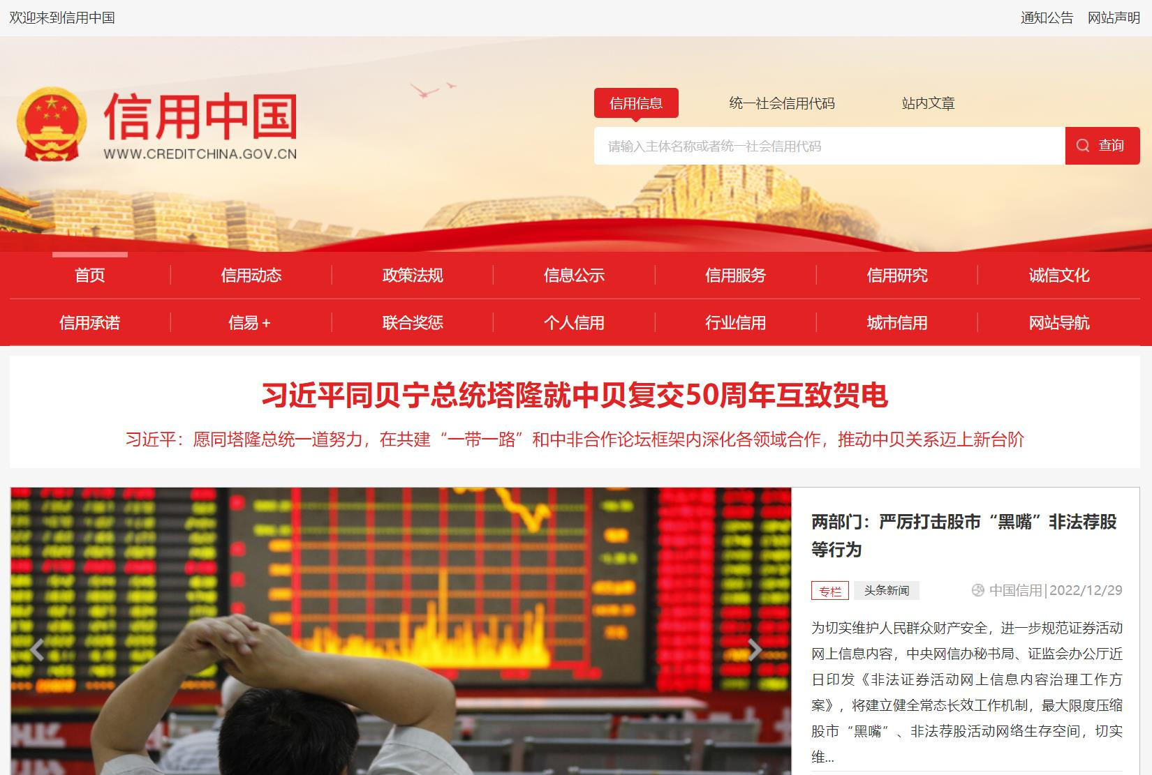 安徽信用中国记录消除