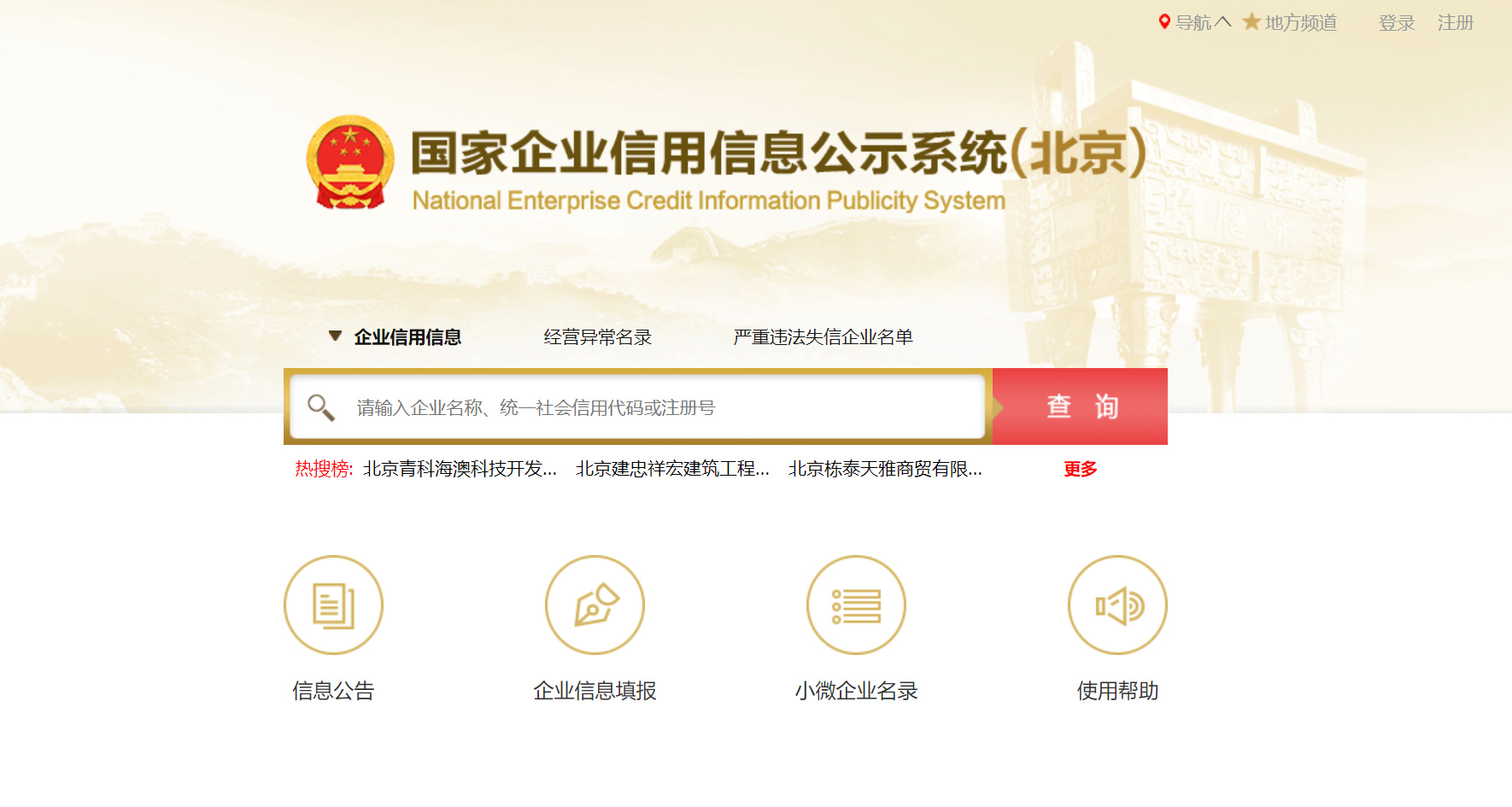 安徽企业信用信息公示系统记录消除