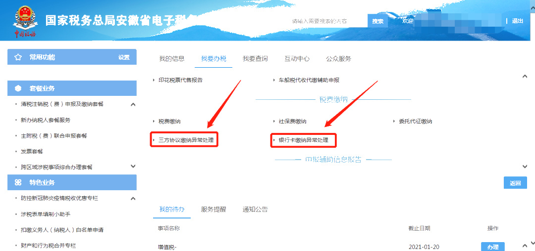 安徽税务异常记录消除
