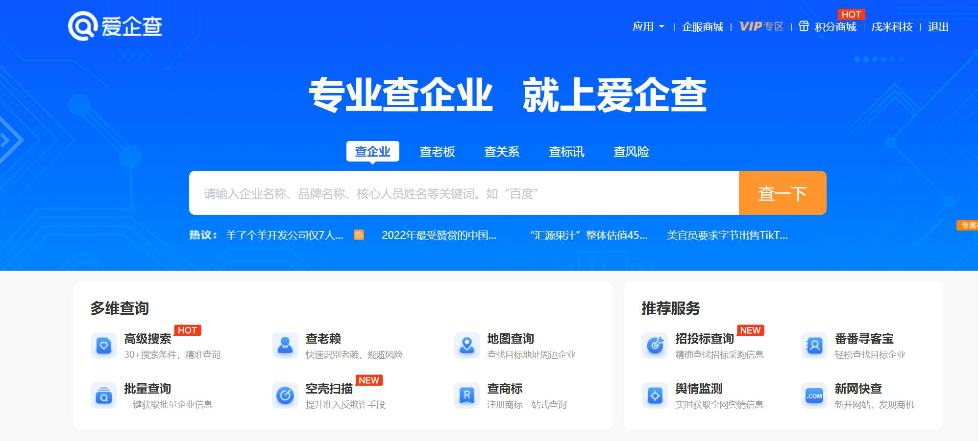 安徽爱企查不良记录删除