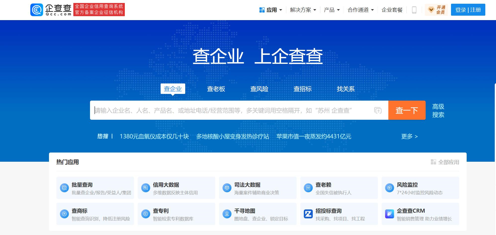 安徽企查查不良记录删除