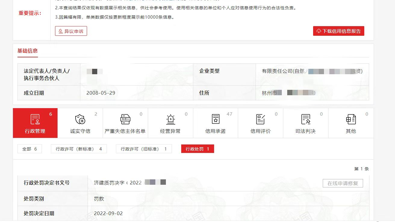 安徽信用中国公示期内修复案例