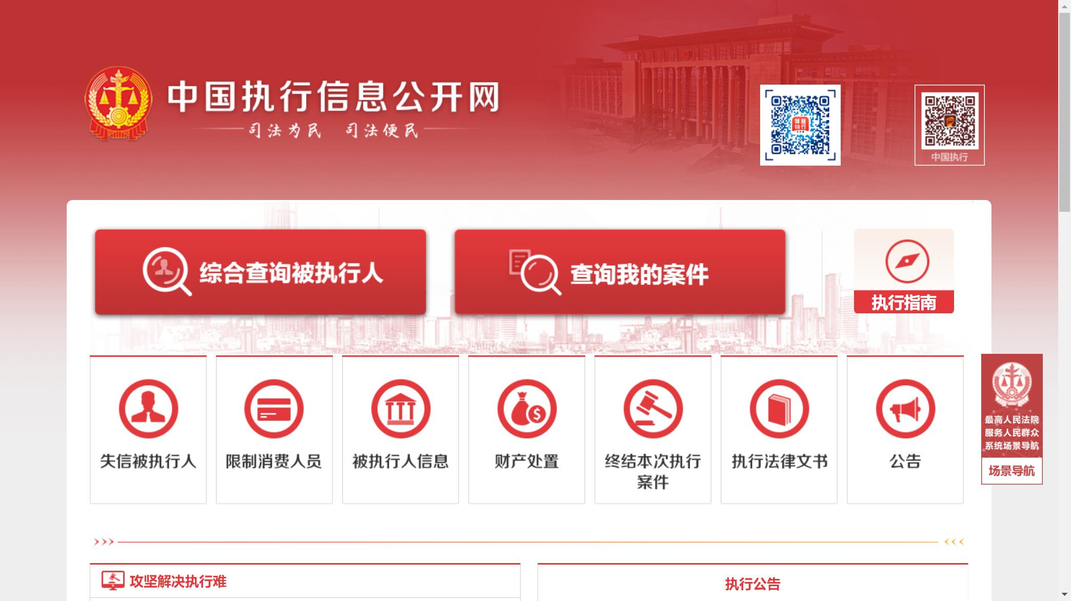 安徽中国执行信息公开网记录消除